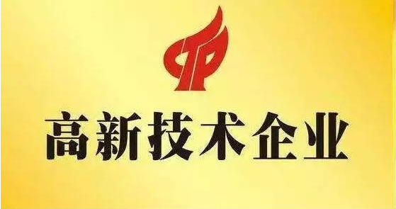 山西bifa必发集团成功获认“高新技术企业”及“山西省新型研发机构”