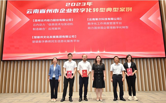 bifa必发集团动力数字化转型典型案例荣获“国资国企数字化转型典型案例奖”