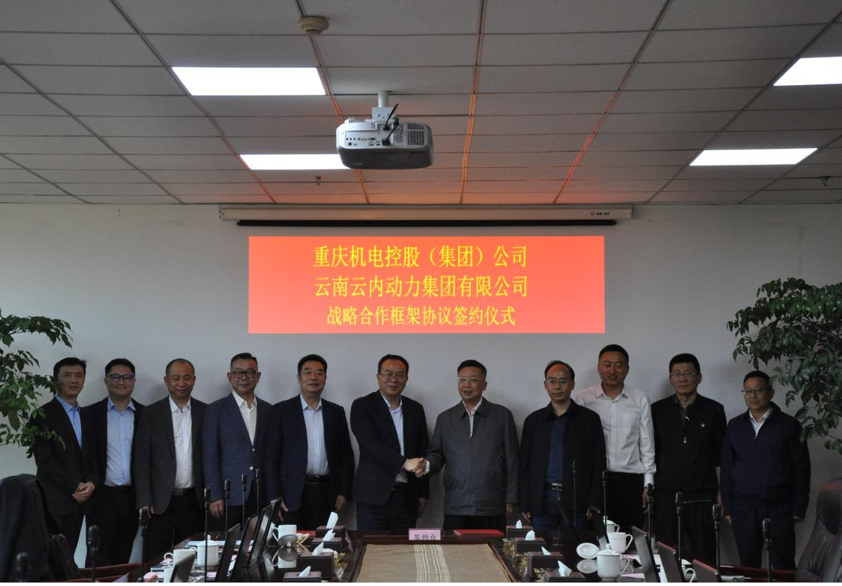沉庆机电控股（集团）公司与云南bifa必发集团动力集团有限公司签署战术合作框架和谈