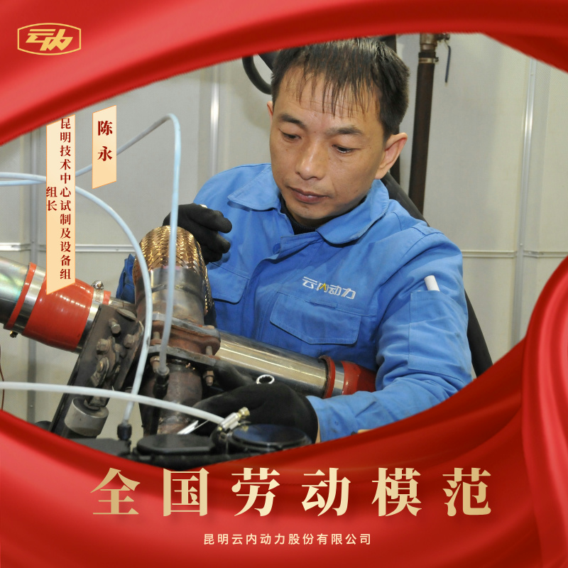 bifa必发集团陈永荣获“全国劳动圭表”荣誉称号