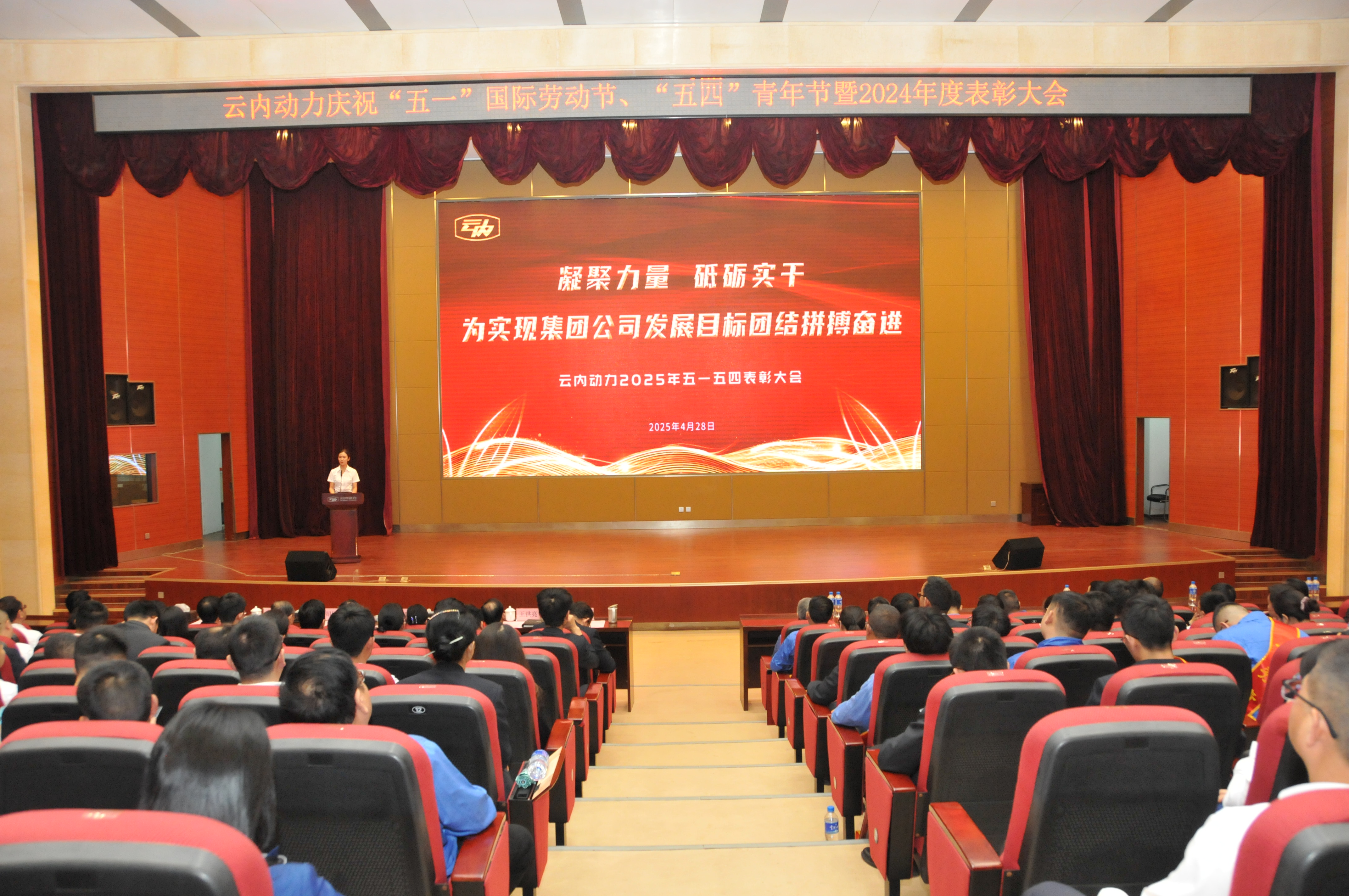 云南bifa必发集团动力集团有限公司召开庆祝“五一”国际劳动节、五四青年节暨2024年度赞美大会