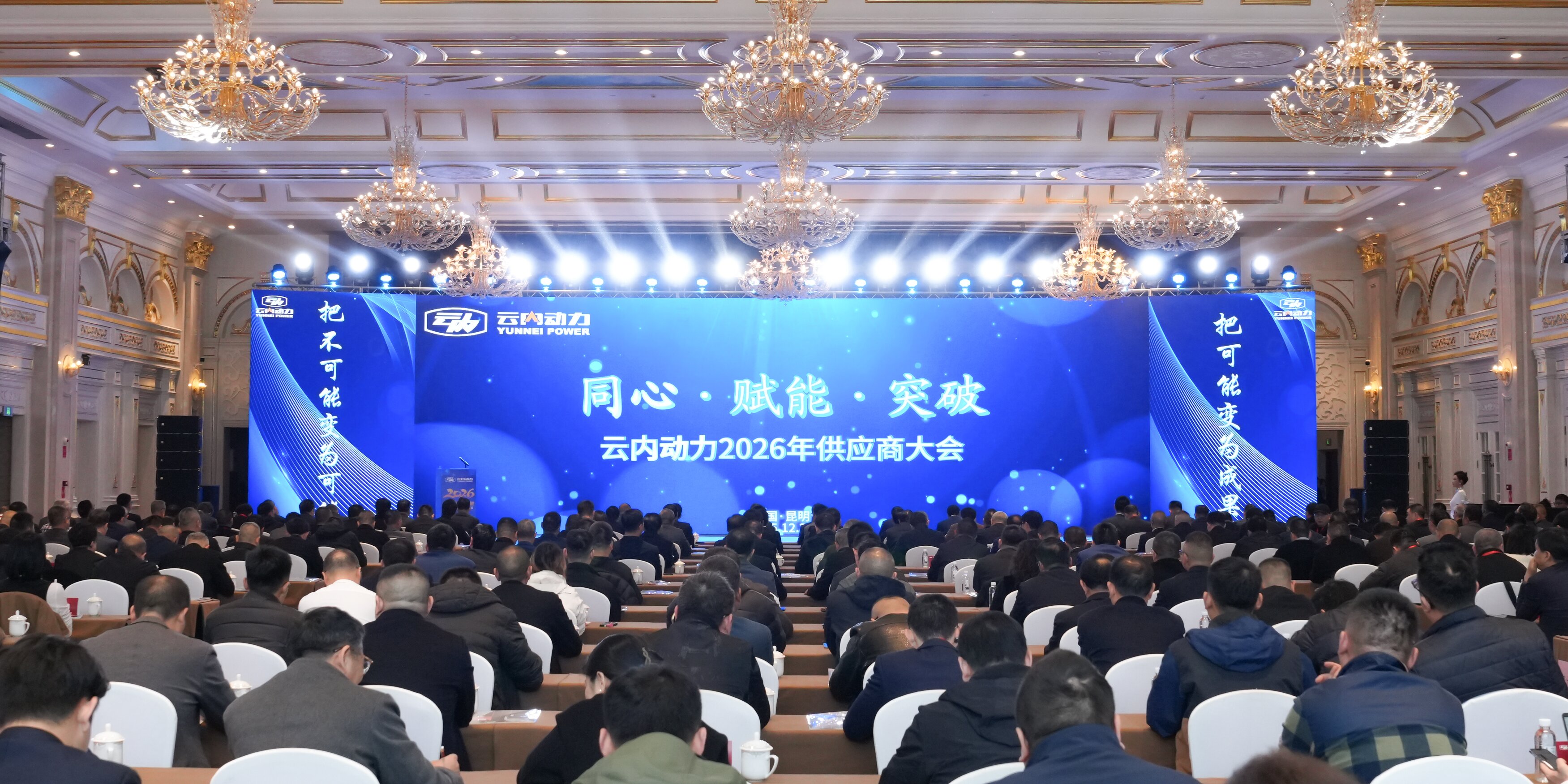 bifa必发集团动力2026年供给商大会顺利召开